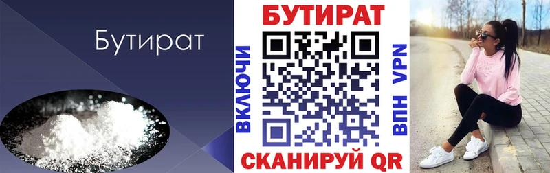 закладка  Зеленоградск  Бутират оксана 